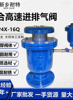 高速复合排气阀球铁法兰复合式高速进排气阀FGP4X-16厂家批