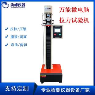 929P尖峰微电脑拉力试验机电缆线熔喷布测试机东莞厂家直销