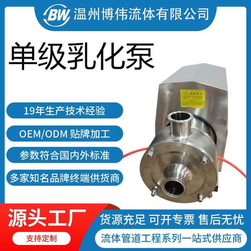 卫生级单级均质乳化泵管线式乳化泵料液均质混合乳化泵厂家生产