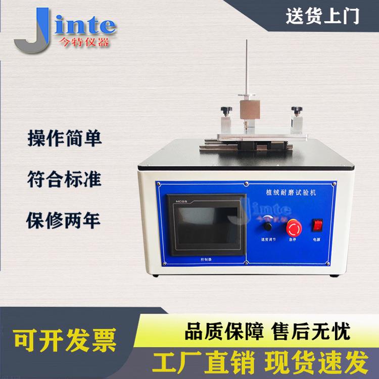 汽车密封条植绒耐磨试验机橡胶条耐磨耗测试机密封条磨耗试验仪