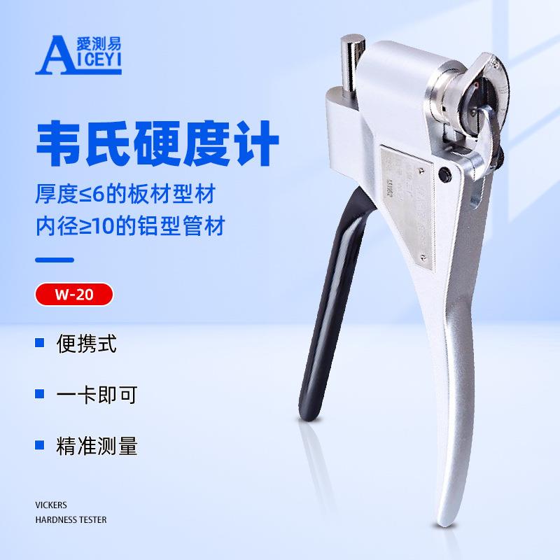 便携式韦氏硬度计铝合金黄铜不锈钢钳式软金属硬度测试仪