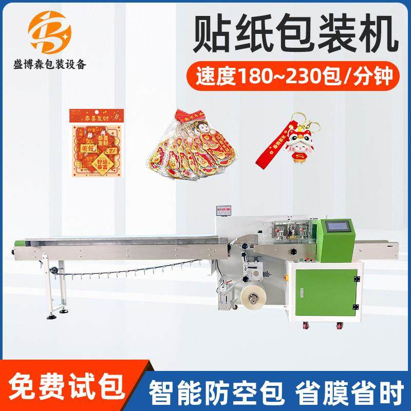 方便面卡片贴纸枕式包装机卡通手账胶带胶纸春节窗花打包机商用,办公设备/耗材/相关服务,包装机,淘宝优惠券,粉丝福利购,淘宝优惠卷