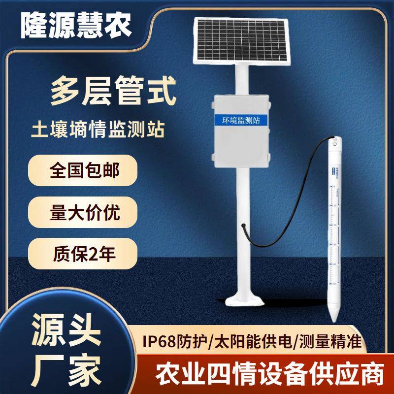 多层土壤参数传感器土壤温湿度PH值电导率检测仪土壤墒情监测仪