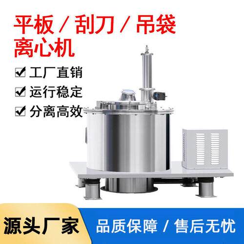 平板制化工平板吊袋下卸料全自动刮刀密闭式分离机