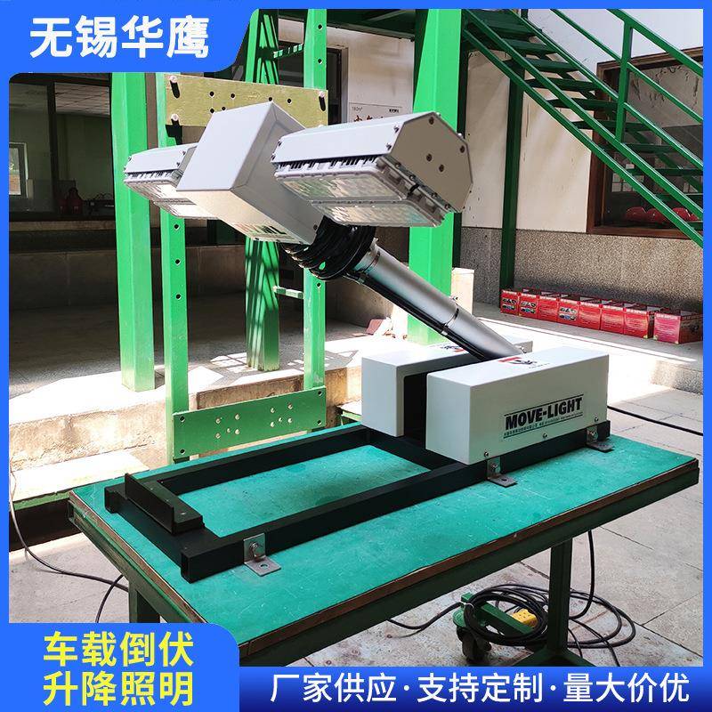 车载倒伏升降照明设备折叠/旋转/倒卧可搭载不同灯头YZ2-300L