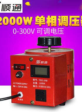 数显红色2kw相调压器TDC-2KVA可调变压器交流电源调压器220v