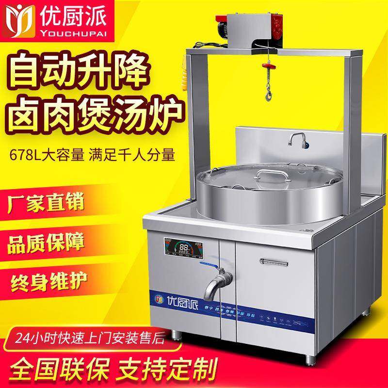 商用带挂肉架电磁灶25KW自动升降卤鹅炉不锈钢牛羊肉汤锅,厨房电器,其他商用厨电,淘宝优惠券,粉丝福利购,淘宝优惠卷