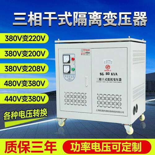 三相控制隔离变压器380V变220V440V480V转200V干式伺服30kva50kva