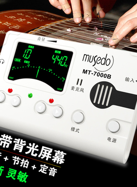 古筝专业调音器 妙事多MT7000B 古筝调音器节拍器三合一定音校音