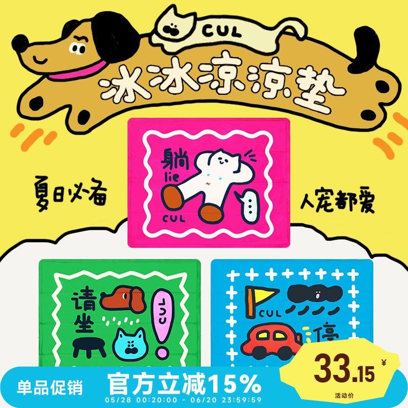CUL宠物冰垫凉席垫子狗狗夏天凉垫猫咪冰床睡垫降温用品夏季冰窝