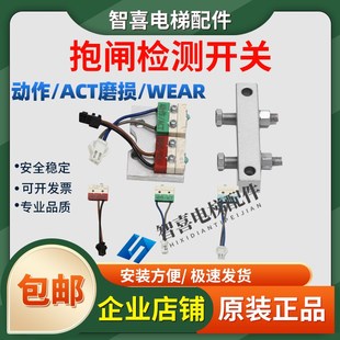 ACT磨损 蒂森电梯无机房抱闸检测开关 动作 WEAR常开常闭 1045