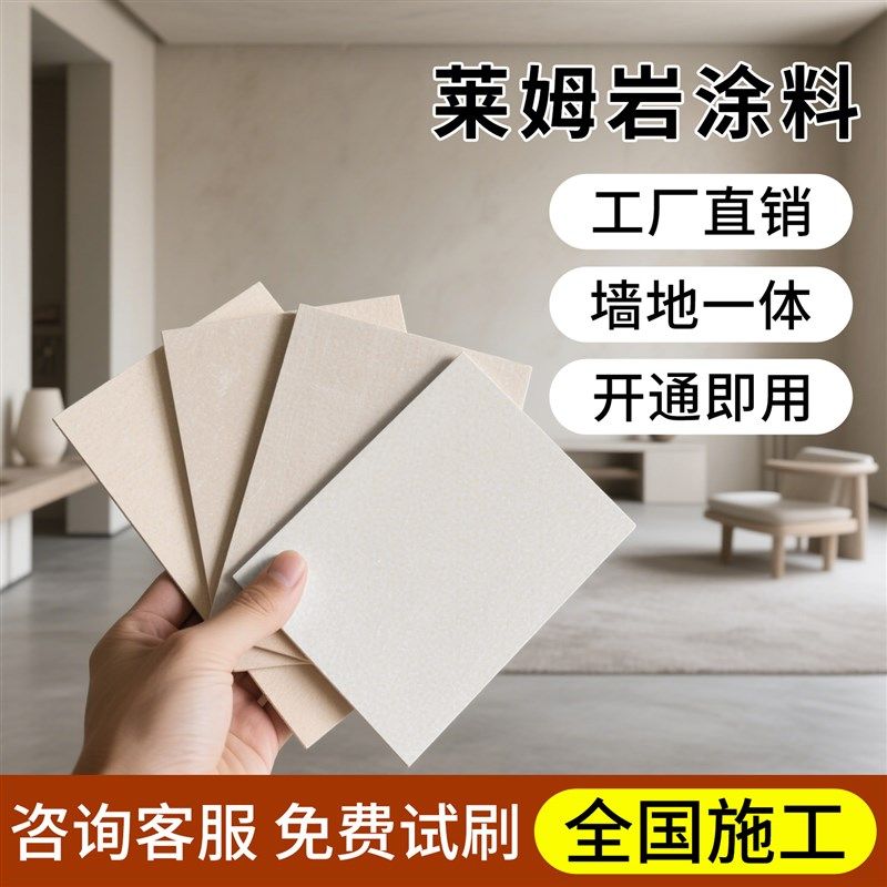 莱姆岩地面涂料内墙漆地坪漆微水泥墙地一体卫生间微磨石艺术漆