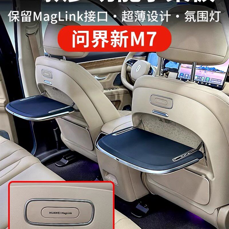 24款问界车载后排小桌板 问界M7座椅靠背折叠后座小桌板改装小桌