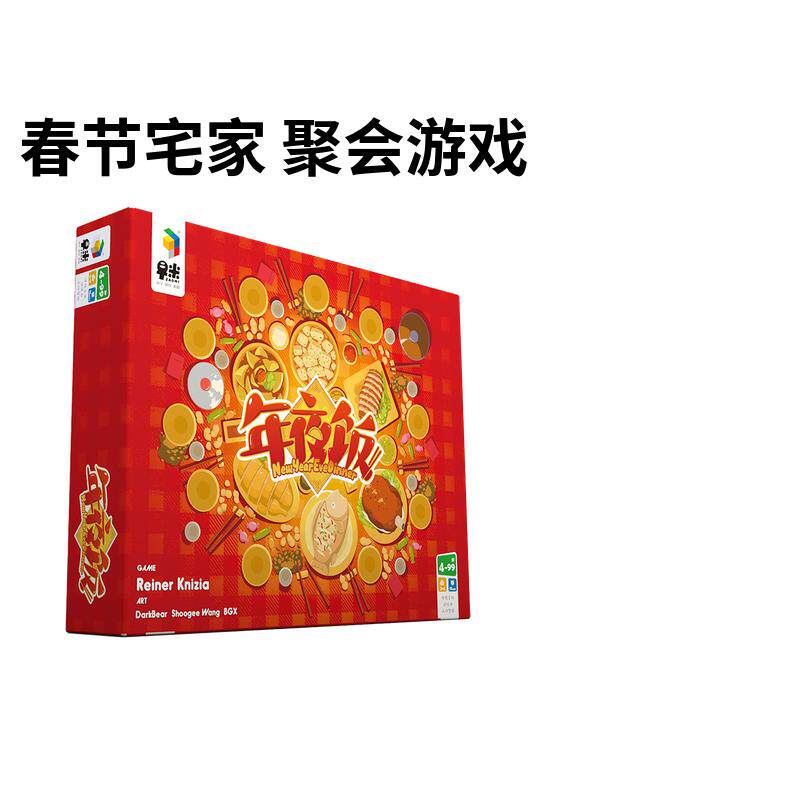 多元智能魔方桌游团圆饭(年夜饭)亲子互动游戏儿童玩具益智思维