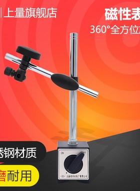 上量 磁性表座百分表座cz-6c 百分表座千分表座配件 S115-101-101