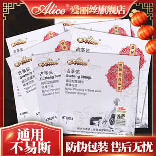 Alice爱丽丝古筝琴弦 1-21弦全套1-5琴弦单根弦线铉线通用古筝弦