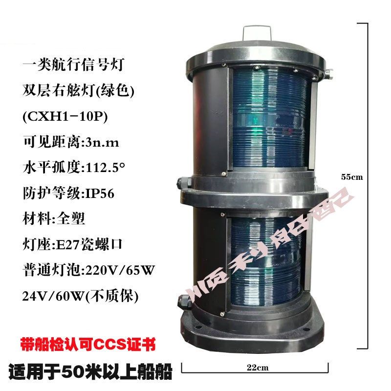 船用双层全塑航行信号灯红绿白环照桅艉灯带CCS船检渔检认可