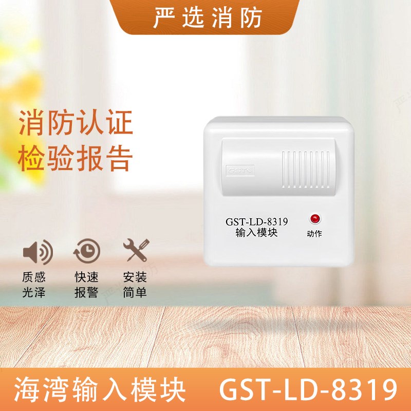 海湾输入模块GST-LD-8319可接非编码烟感温8319模块