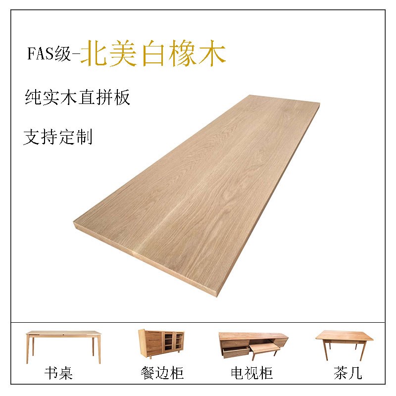 白橡木实木原木板材定制楼梯踏步板桌面板台面板飘窗餐桌木料木方