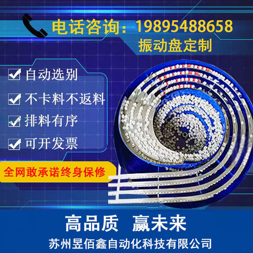 苏州昆山振动盘全自动送料设备食品电子五金塑料件排序筛选平震仓