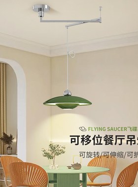 可移位飞碟餐厅吊灯设计师创意吧台摇臂灯奶油风艺术餐桌灯casa