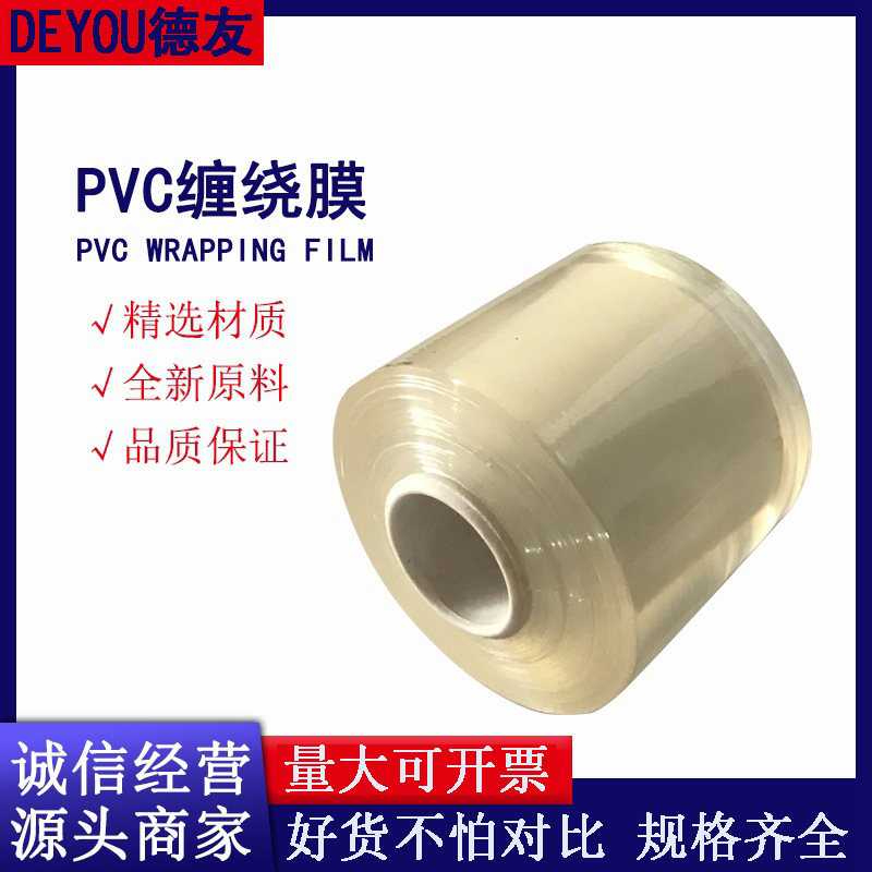 PVC环保缠绕膜工业用透明性好黄色款抗静电防尘防污打包电线 五金