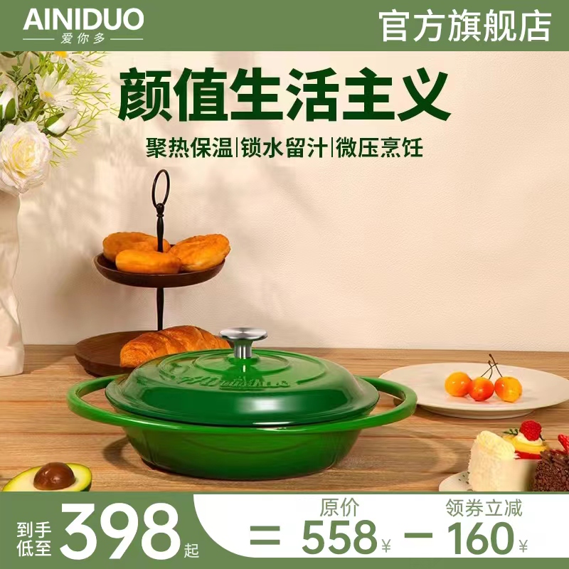 爱你多珐琅锅铸铁锅焖焗锅海鲜锅26cm家用多功能锅焖炖汤煲锅砂锅