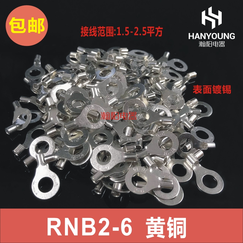RNB2-6 冷压圆形O型接线端子 裸端头 黄铜线鼻子1000只