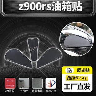 适用于Z900rs油箱贴改装鱼骨贴防滑贴油箱盖贴防刮伤保护油箱测贴
