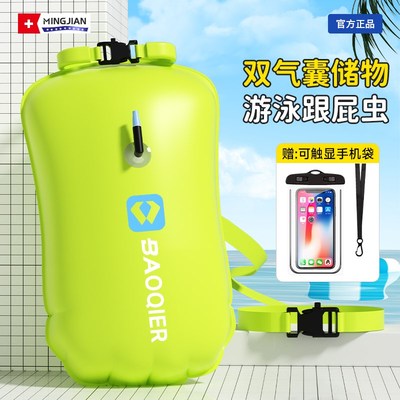 跟屁虫游泳专用气囊浮标成人防溺水户外双气囊救生圈漂浮球可储物