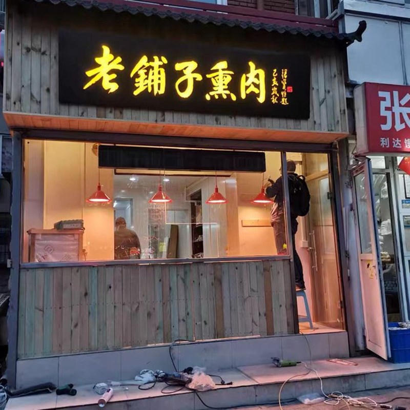 实木发光牌匾定制门头店铺木质餐馆发光字定做木匾招牌开业定做