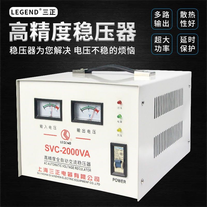 220V稳压器纯铜全自动交流家用TND-SVC-2000VA冰箱空调音响电源