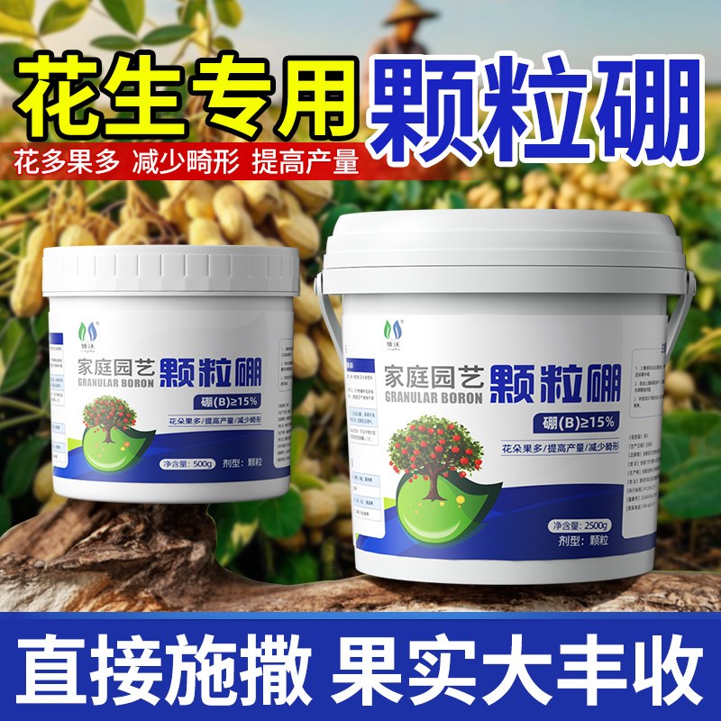硼肥花生专用颗粒肥促花果农用底肥缓释叶面肥水溶肥葡萄蔬菜通用