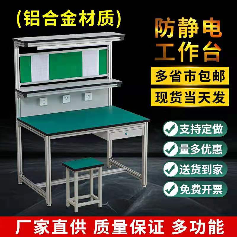 订制防静电工f作台流水线检验桌铝型材钳工桌子铝合金注塑桌实验