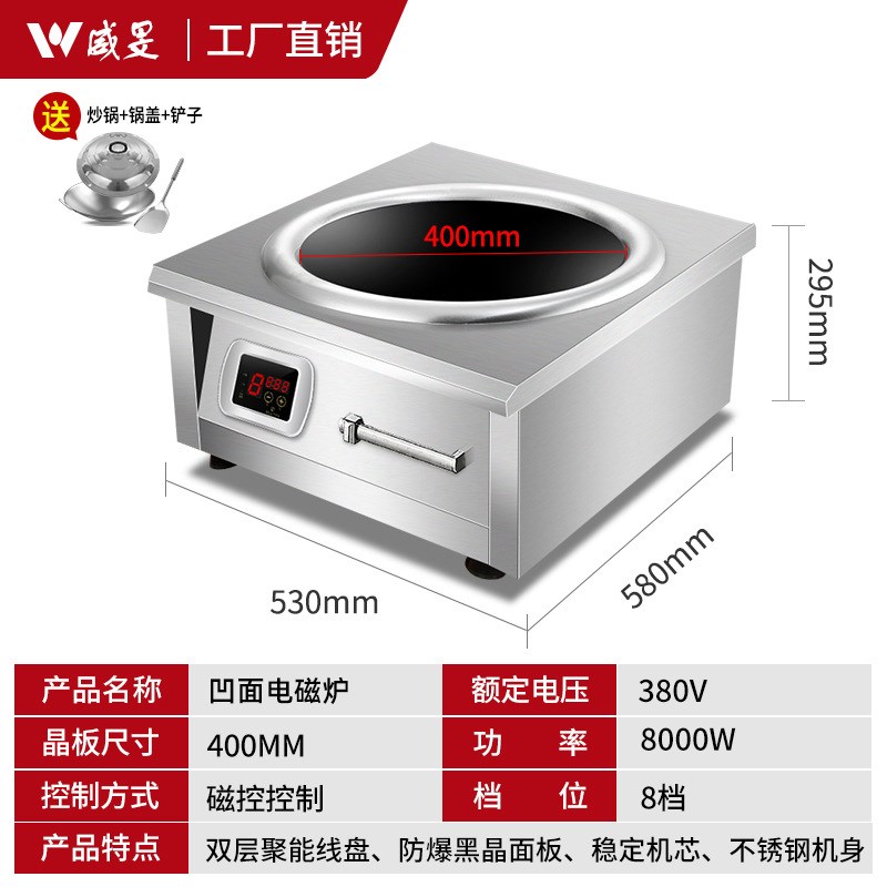 商用电磁炉8.000W厨房设备凹面台式炒炉 大功率酒店设备商用凹面