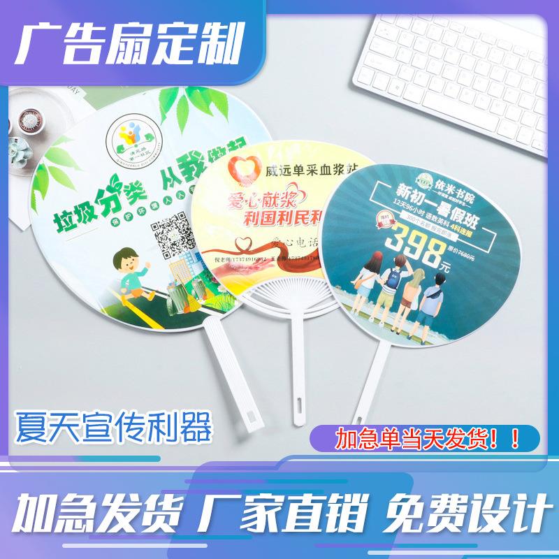 2025新款广告扇团扇扇logo塑料印刷宣传扇异形培训地推招生扇卡通