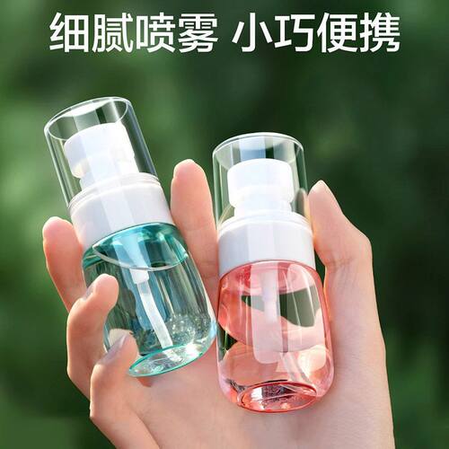 细腻细雾便携旅行分装喷雾瓶