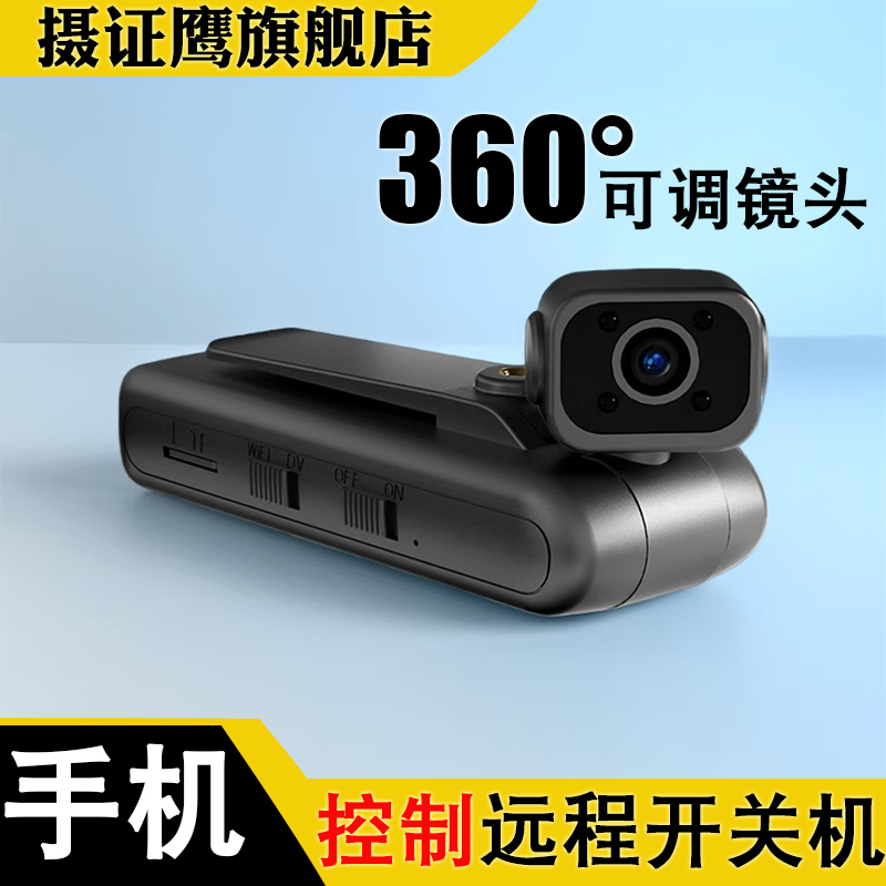 摄证鹰免插电无线家用网络摄像头机手机远程记录仪高清夜视监控器