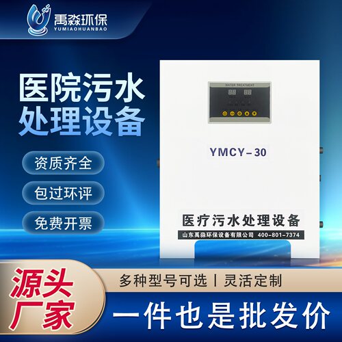 臭氧全自动医疗废水处理器