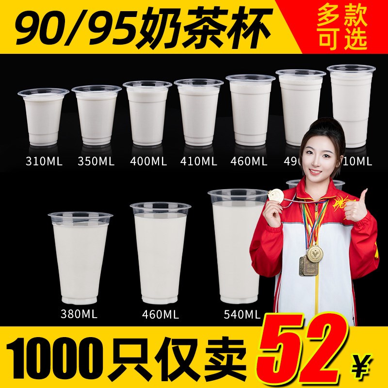 90/95口径奶茶杯320/400/600ml饮料杯子商用一次性打包平盖塑料杯