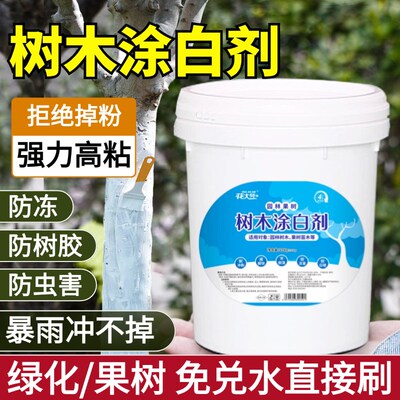 园林果树涂白剂免稀释树干防虫大树柑橘冬季园林植物防冻树木刷白