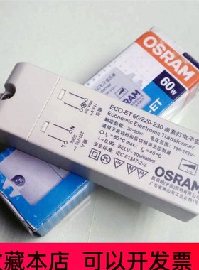 osram欧司朗调光电子变压器60W105w12W卤钨灯杯220V转12V驱动器