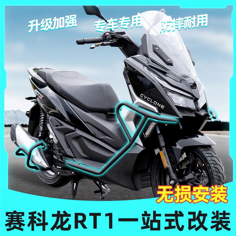 适用宗申赛科龙RT1摩托车SR150T护杠RT150保险杠防摔防撞杠改装