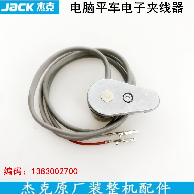 杰克电脑平车电子夹线器电动缝纫机配件直驱一体机面线松紧吸线器