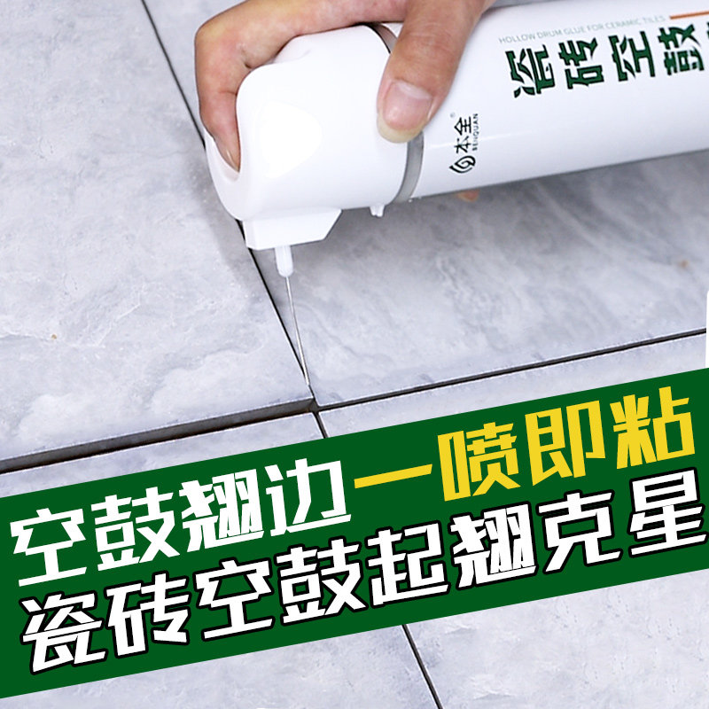 瓷砖空鼓胶专用磁砖起翘修复地砖注射填充灌注胶地板砖墙修补背胶