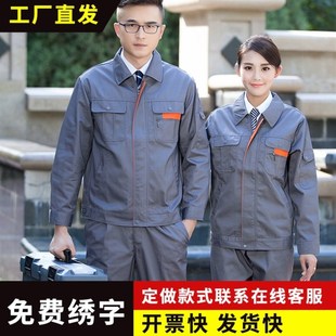 男女士耐磨工地汽修定制上衣工装 工作服套装 厂服劳保服 长袖 春秋季