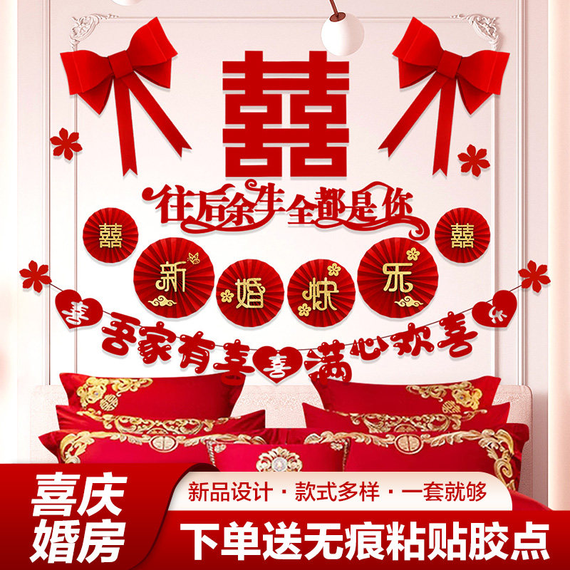 结婚客厅新婚布置婚房沙发背景墙拉花套装男女方装饰婚庆用品大全