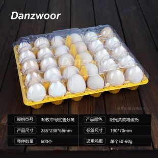 一次性塑料雞蛋托30枚帶扣黃紅黑透明底蓋分離款 盒加厚 土雞蛋包裝