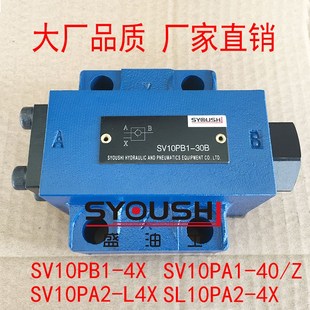 ZSL10PA24X 液控單向閥SV10PB14XSV10PA2L4XSV10PA140