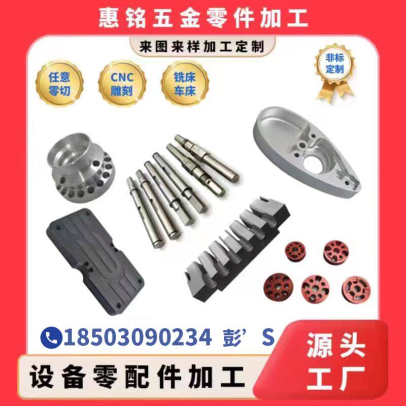 cnc零件五金加工配件铝合金精密机械单件定做不锈钢来图数控车床